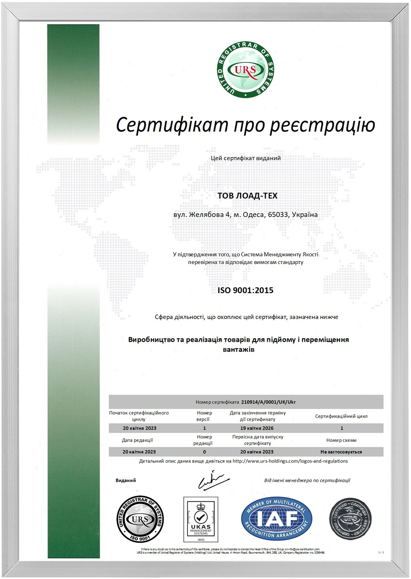 Сертификат качества ЛОАД-ТЕХ ISO 9001:2015