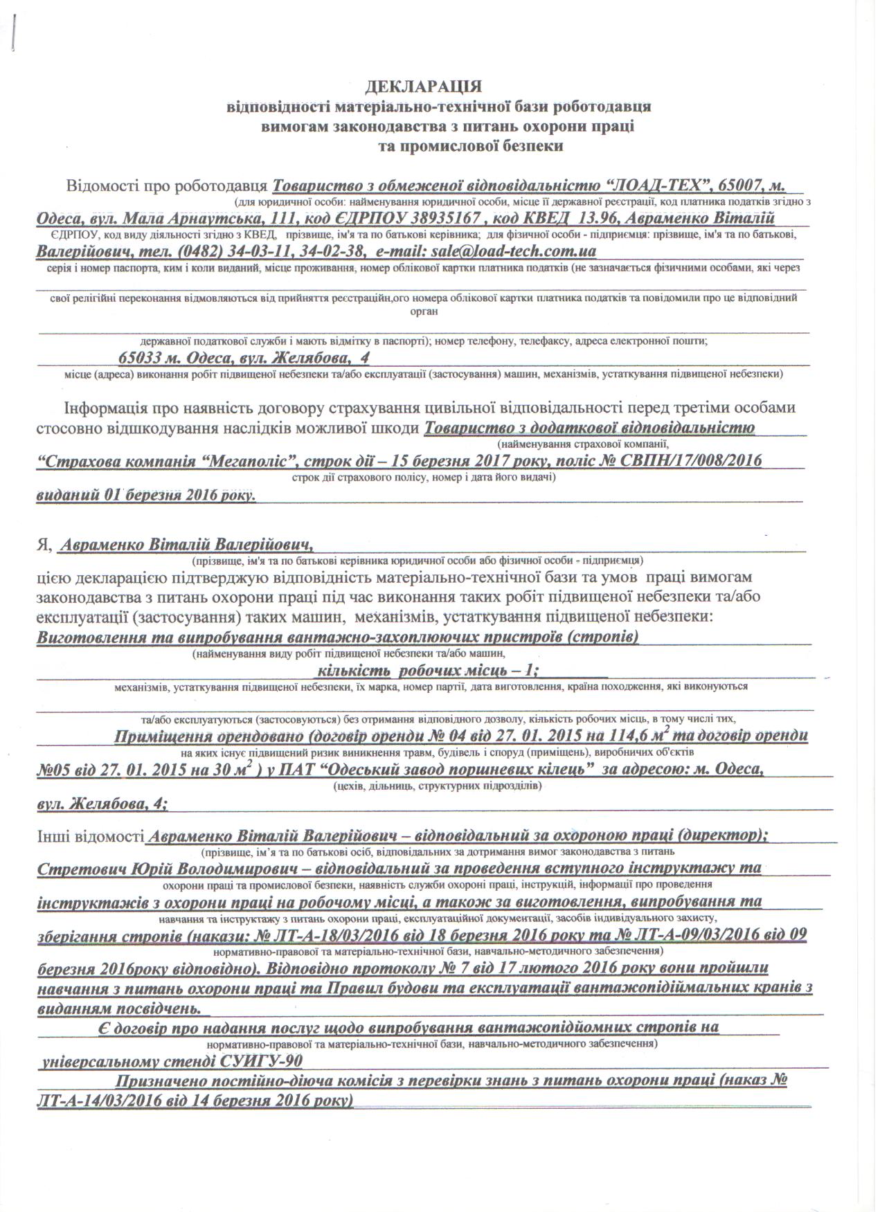 Декларация 1 стр