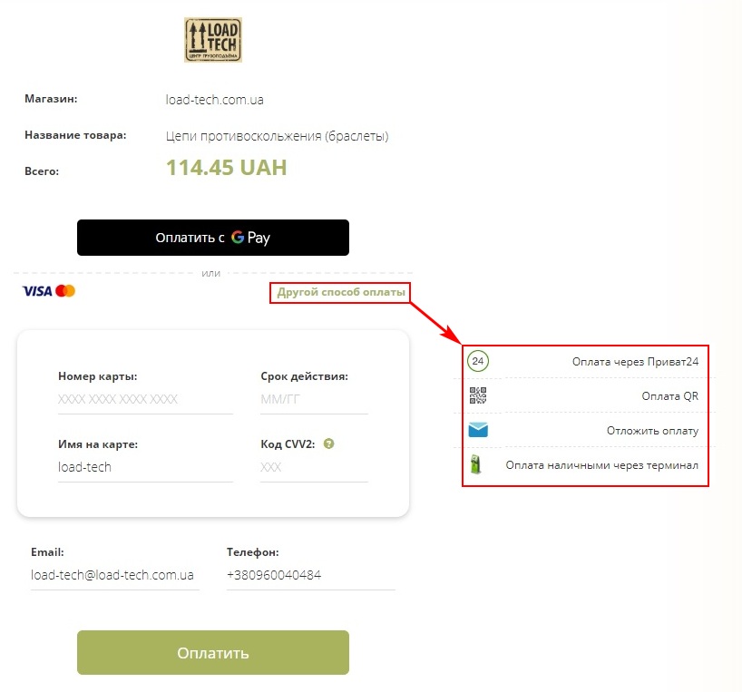 ООО «ЛОАД-ТЕХ», онлайн оплата ООО «ЛОАД-ТЕХ», онлайн оплата